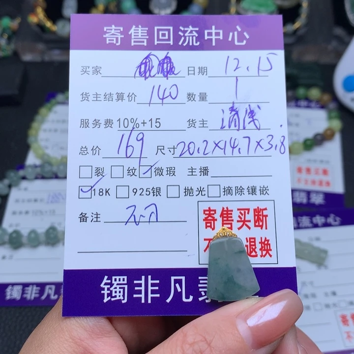颈饰18K金镶嵌翡翠