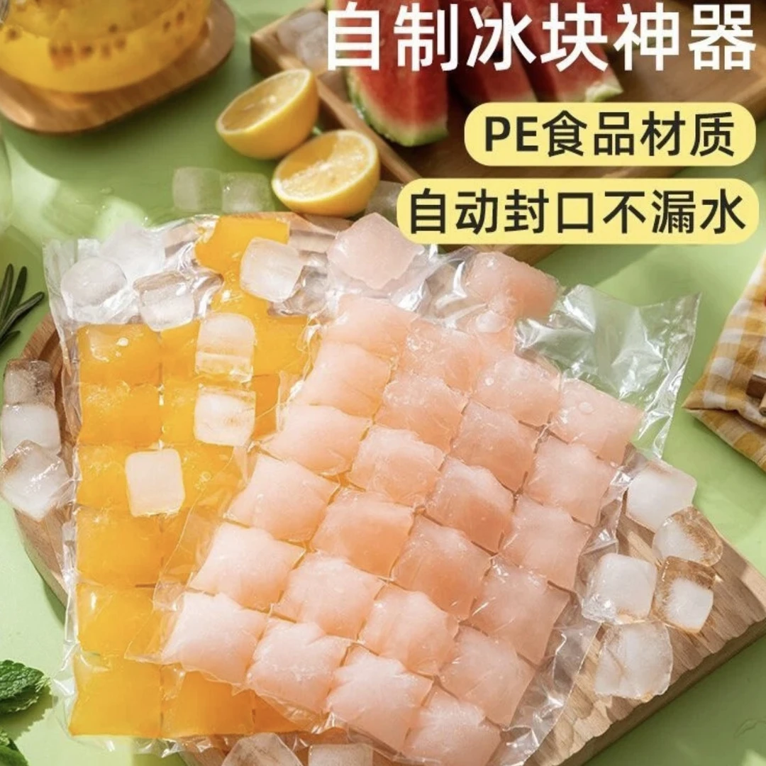 一次性制冰袋自封口冰格袋子家用创意百香果食用制冰盒冻冰块模具