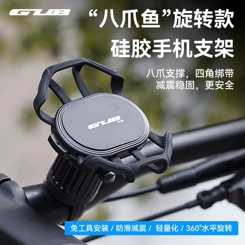 GUB硅胶通用手机架自行车摩托车骑行导航支架电动车外卖手机便携