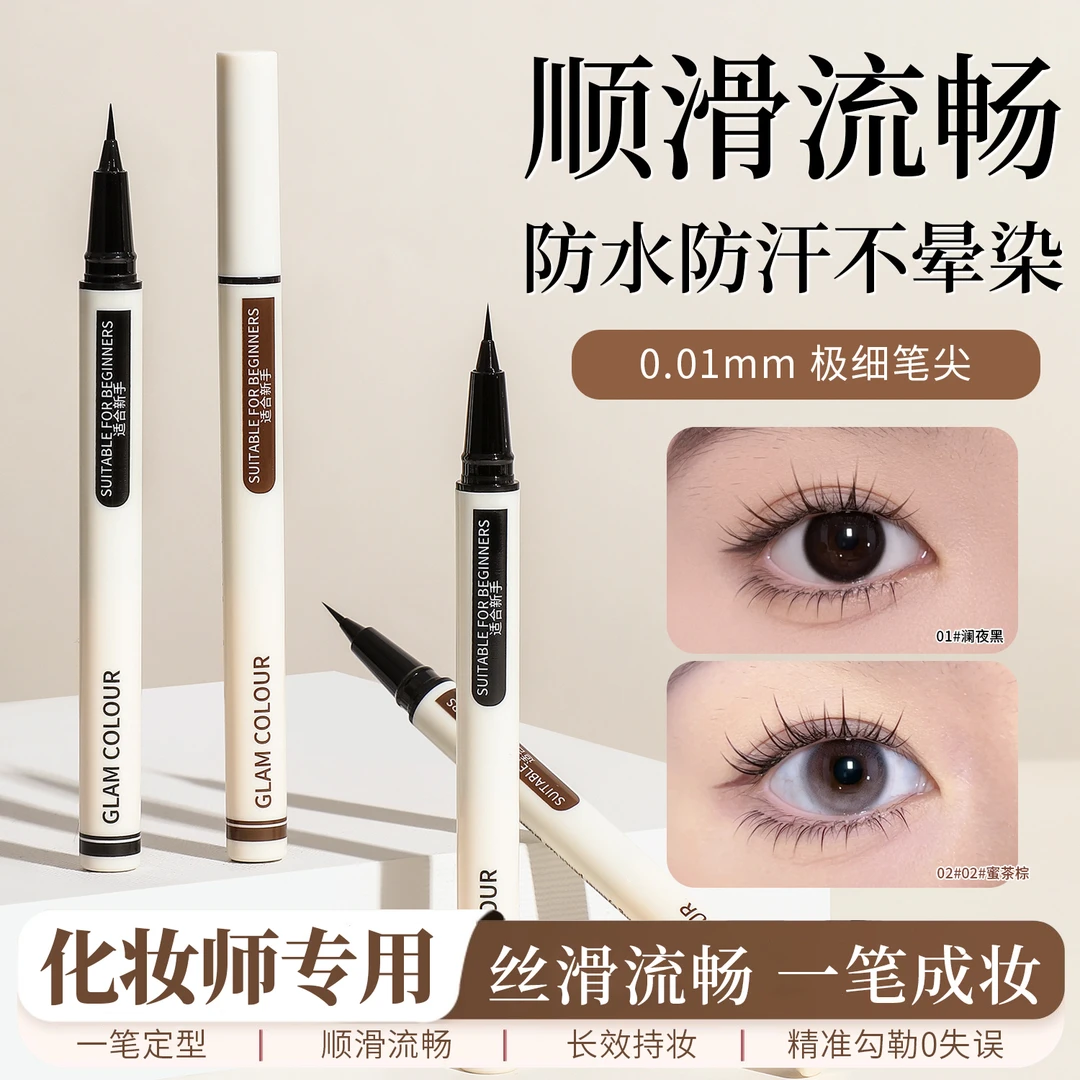 魔法色彩持妆眼线笔眼线胶笔防水不晕染持久极细棕色新手初学者