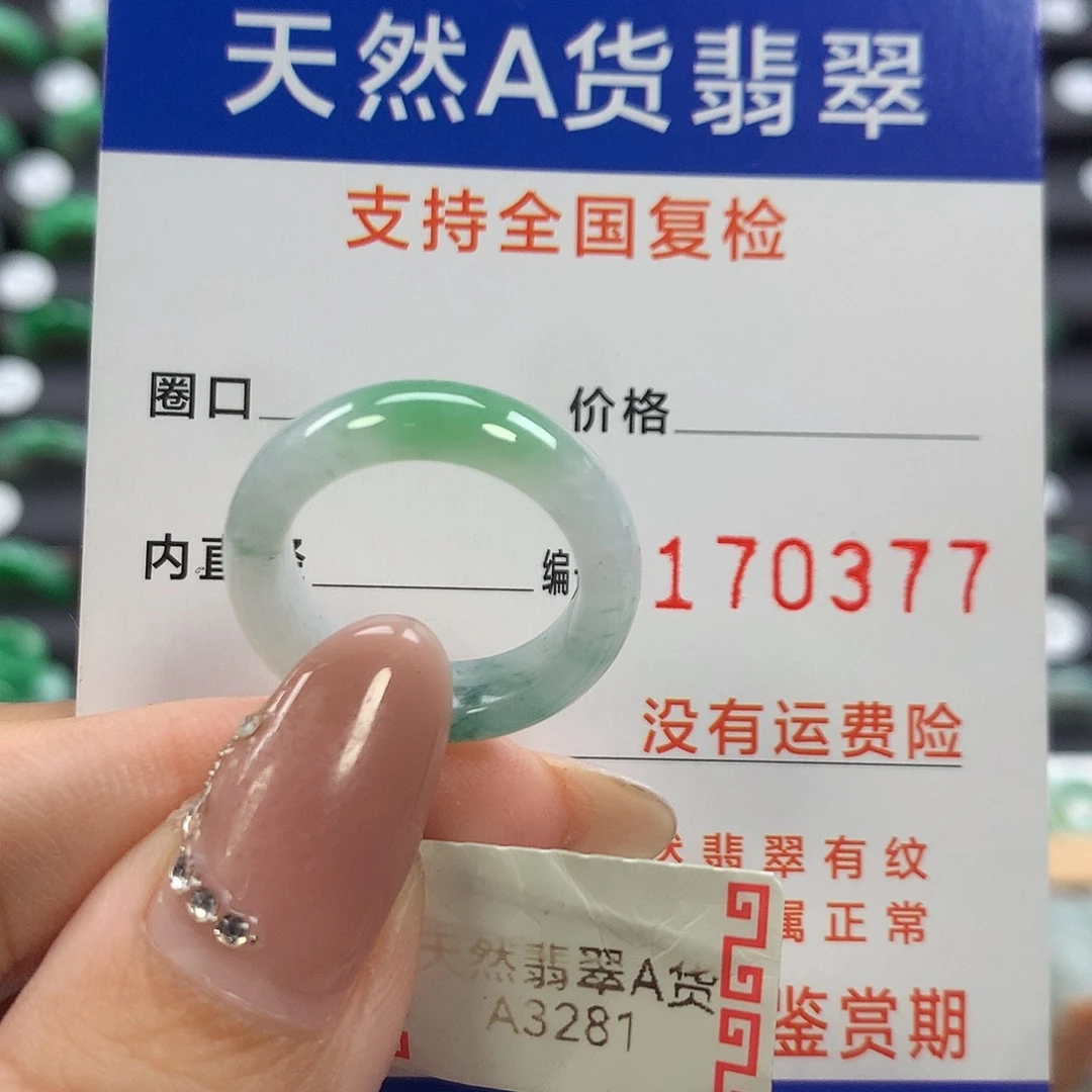 翡翠未镶嵌戒指12号