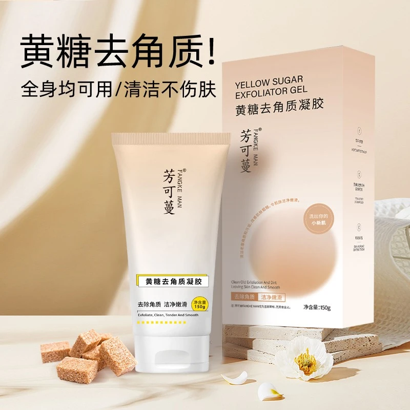 【拍1发2】芳可蔓去角质凝胶温和深层清洁润肤嫩肤滋养补水保湿留香