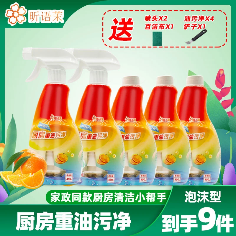 厨房重油污净450ml 家用清洗剂强力清洁灶台油烟去渍泡沫型清洁D