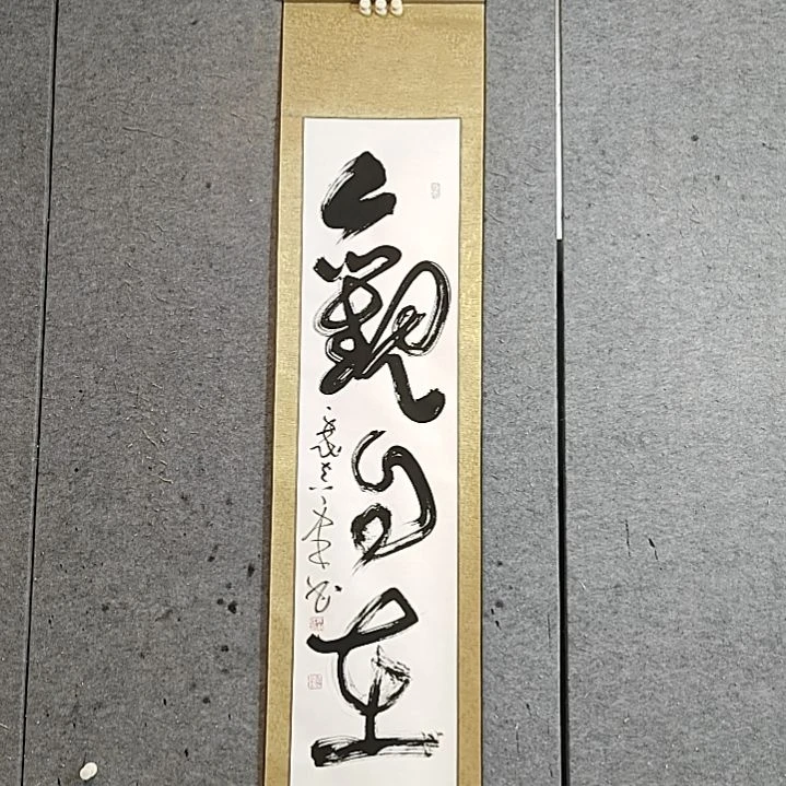 书法宋秉民。观自在。176Ⅹ42