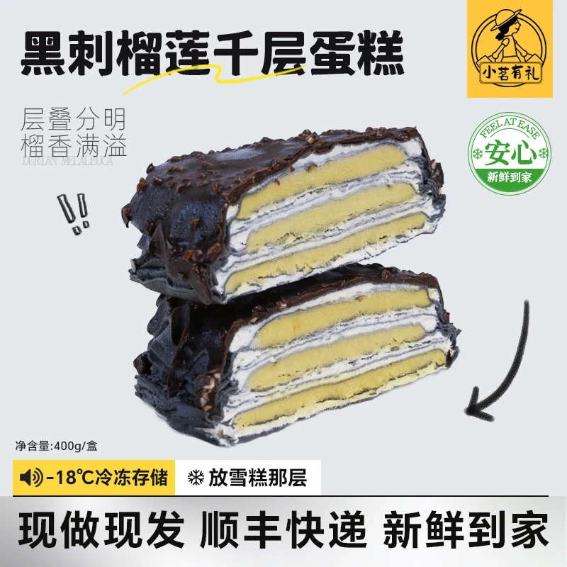 【保卫榴莲2】直播千层蛋糕榴莲巧克力蓝莓6英寸400克