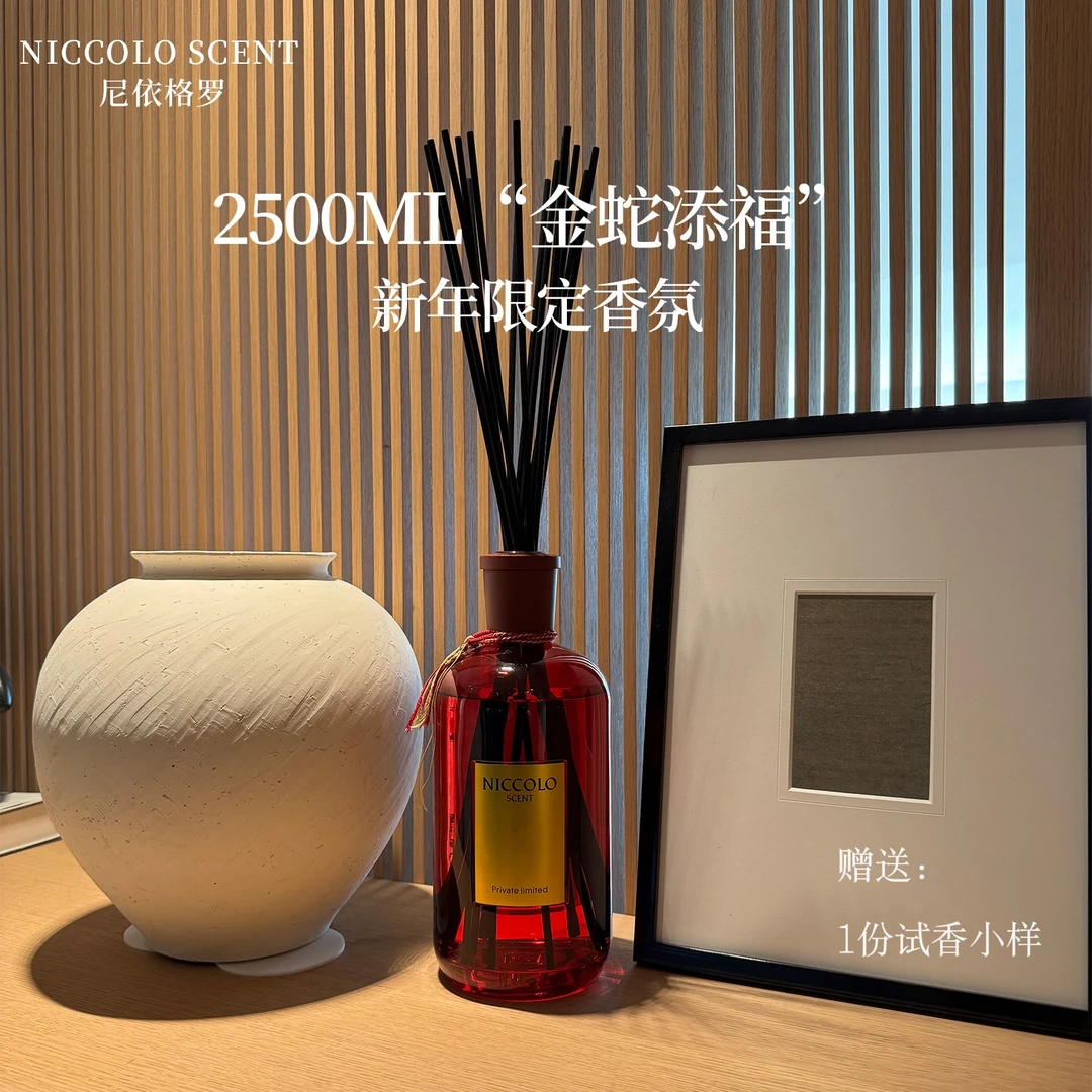 尼依格罗【蛇年限定】2500ml迪拜帆船酒店御用香植物油家居高奢香薰