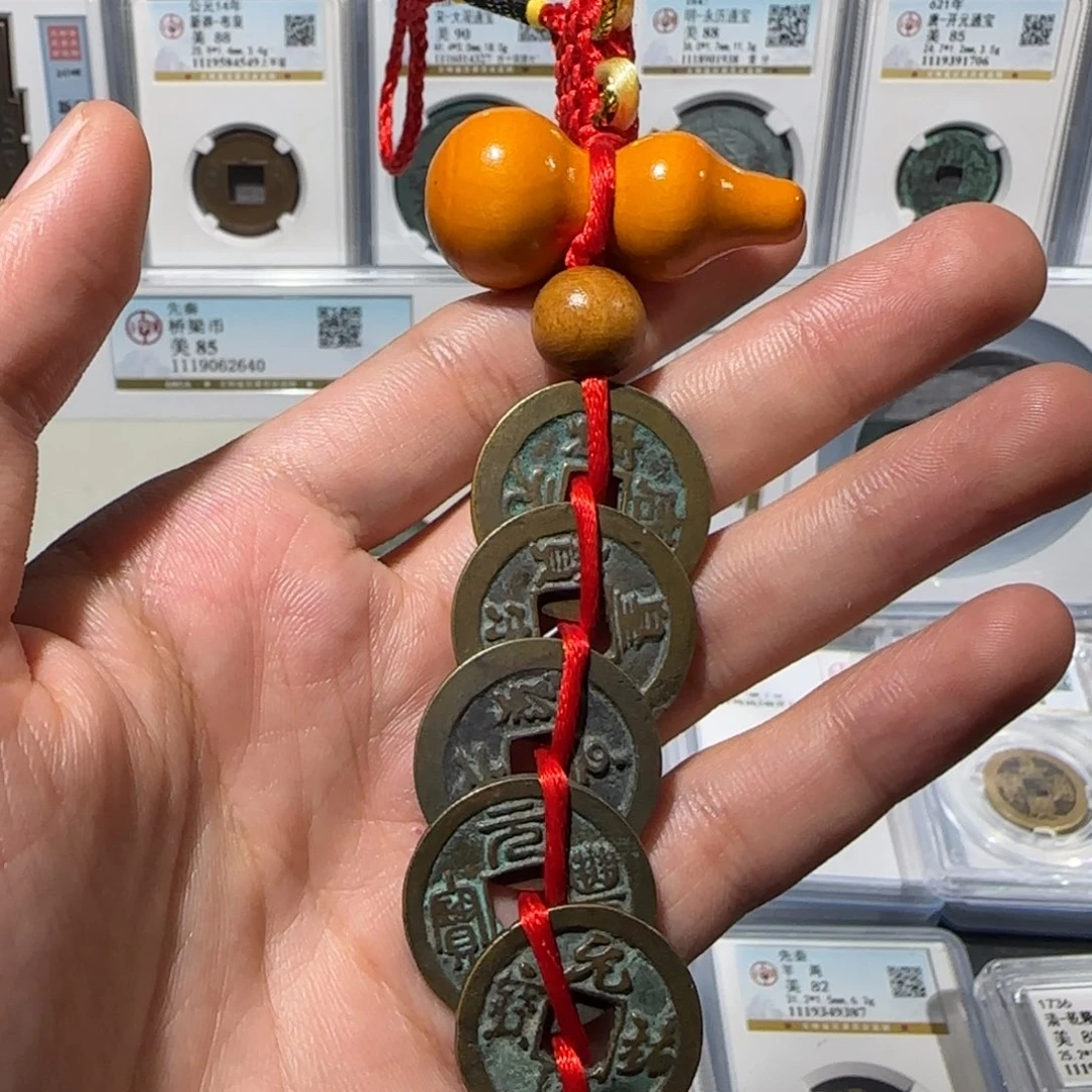 铜北宋 五帝钱 保真包老