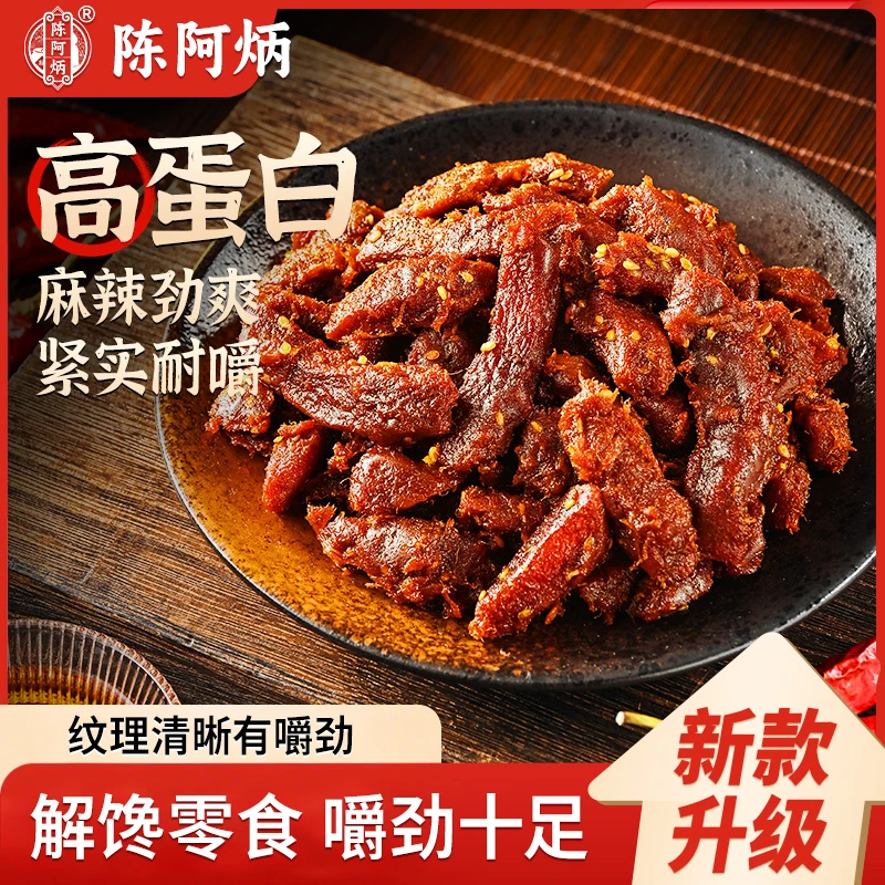 Chen A Bing/陈阿炳 新款爆香鸡肉条开封即食充饥解馋小零食