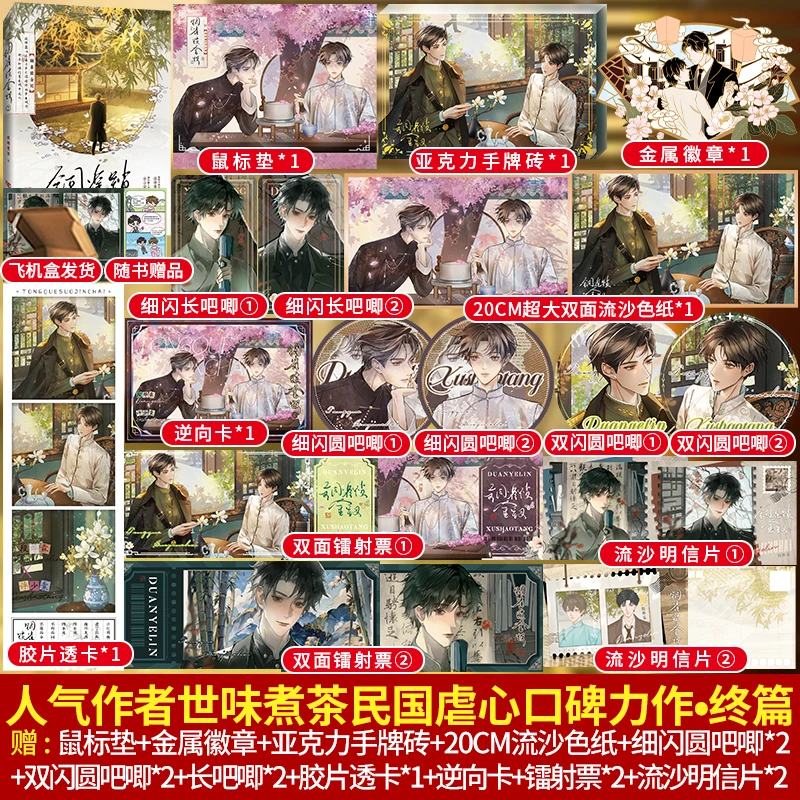 正版亲签捡漏 铜雀锁金钗2完结篇 世味煮茶民国虐心小说实体书