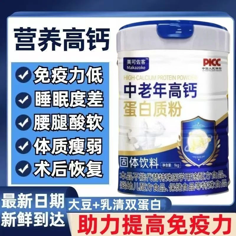中老年人高钙蛋白质粉体质弱免疫低双蛋白营养无蔗糖1000克大容量