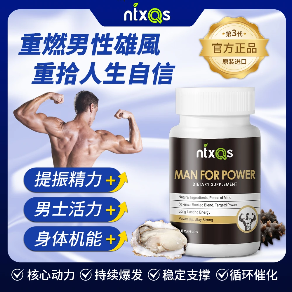 香港进口升级高浓缩牡蛎精华精氨酸维生素男士能量片天然营养胶囊