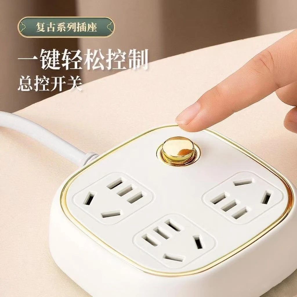 【宠粉】家用办公金边复古插座学生宿舍多米数规格高端插排带线 jx
