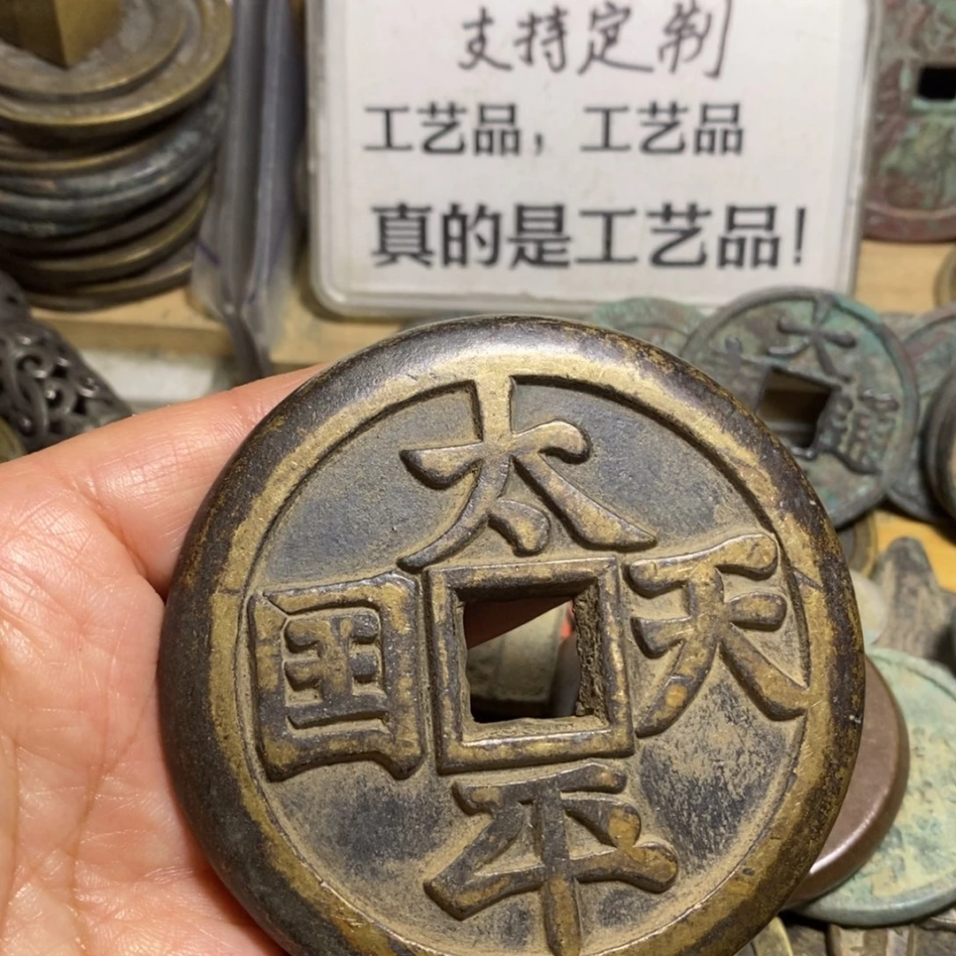 铜现代工艺品铜钱