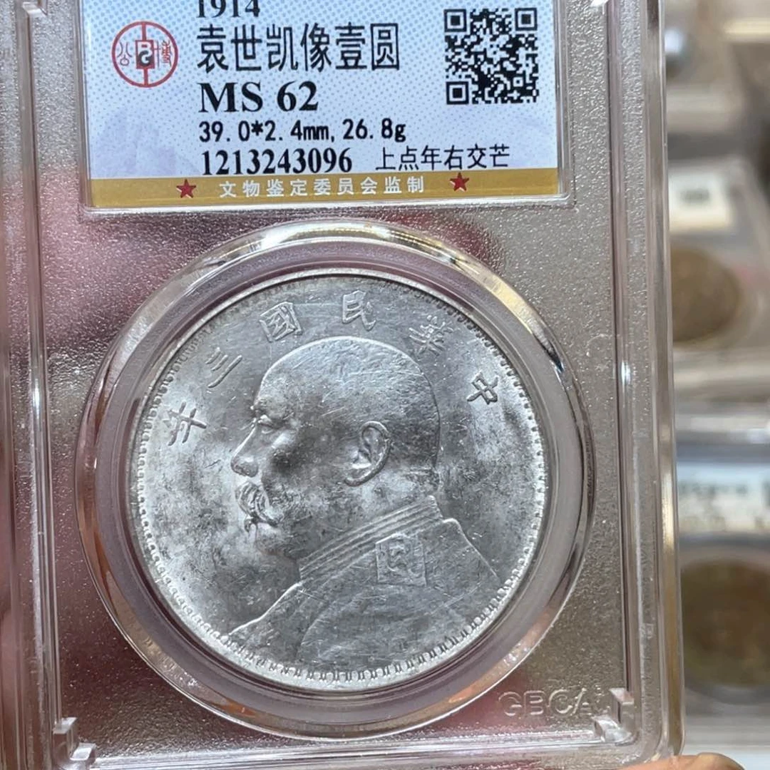 银古钱币一枚图片品相