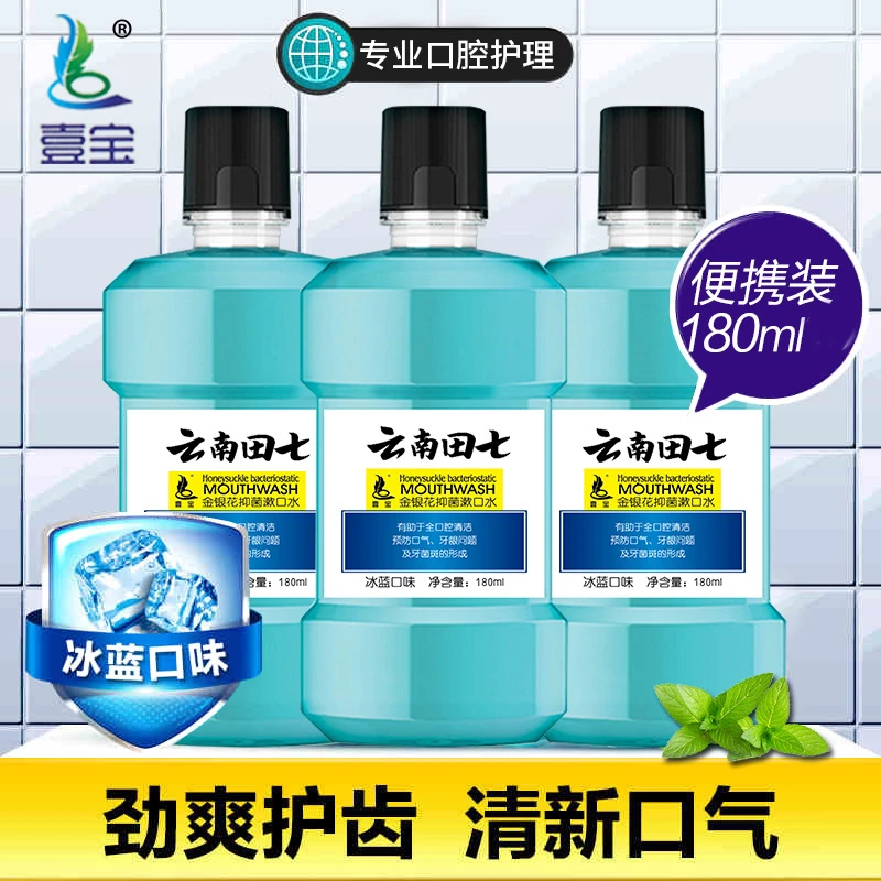 云南田七口腔漱口水便携除口臭漱口水便携装漱口水口气清新