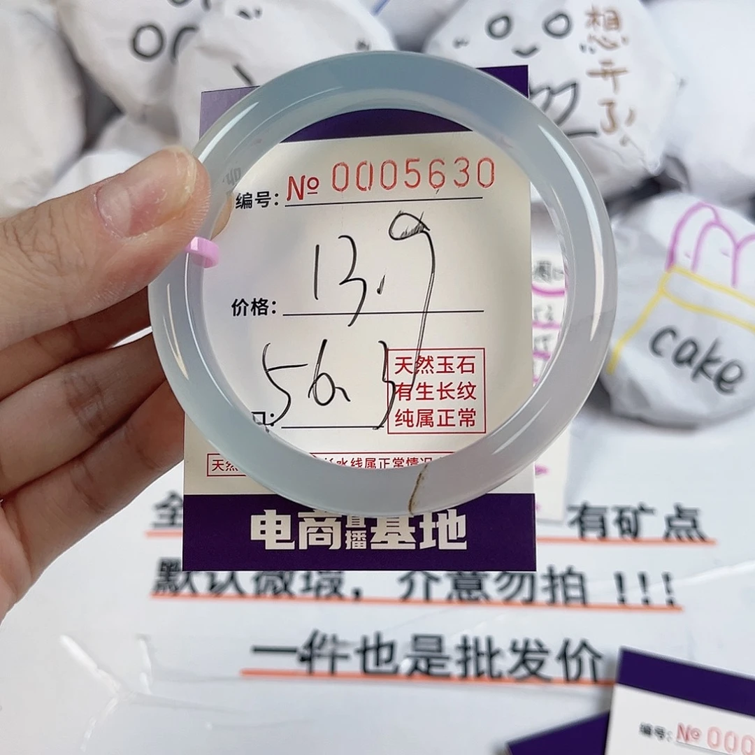 玛瑙/玉髓手镯未镶嵌5630