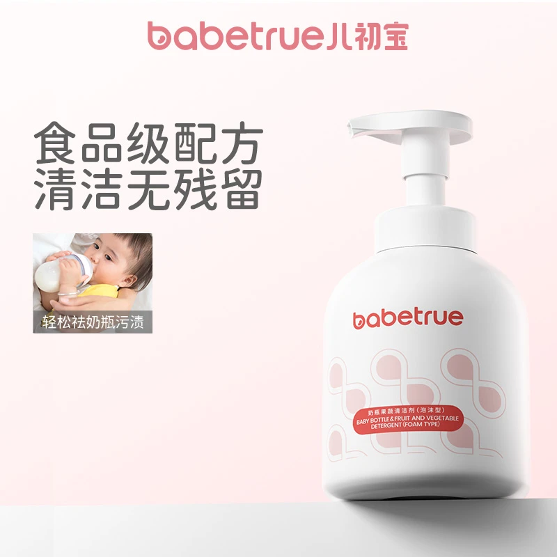 babetrue儿初宝奶瓶清洗剂婴儿专用奶瓶清洁剂宝宝洗碗餐具清洗液