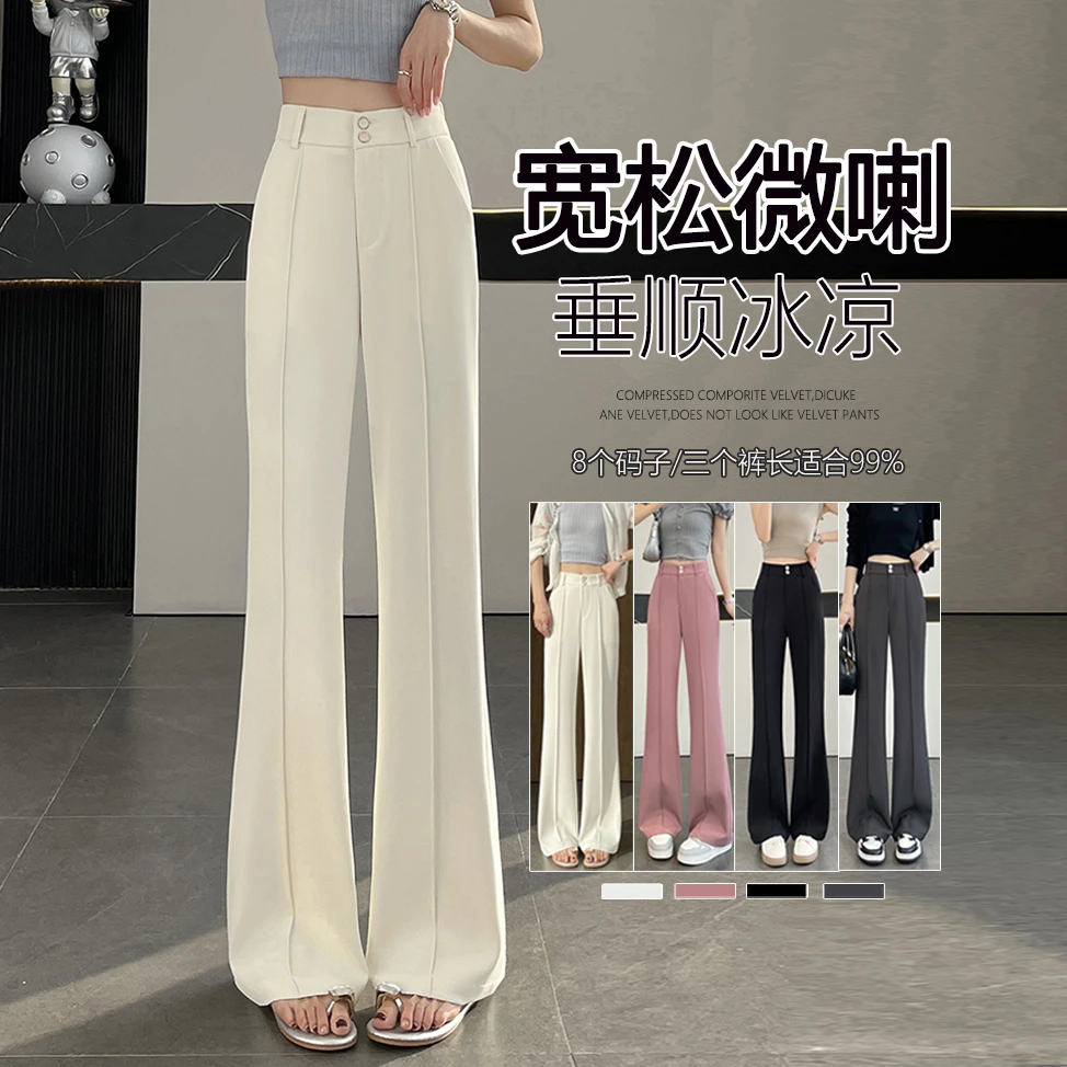 垂顺喇叭裤女高腰显瘦垂感休闲裤长裤冰凉微喇西装裤夏季薄款裤子