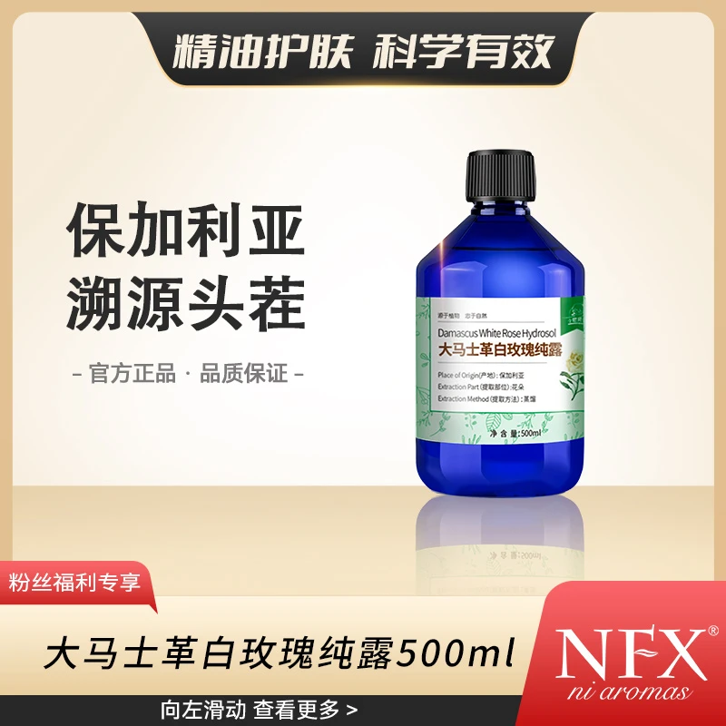 【专注精油保加利亚溯源头茬】大马士革白玫瑰纯露湿敷爽肤水大容量