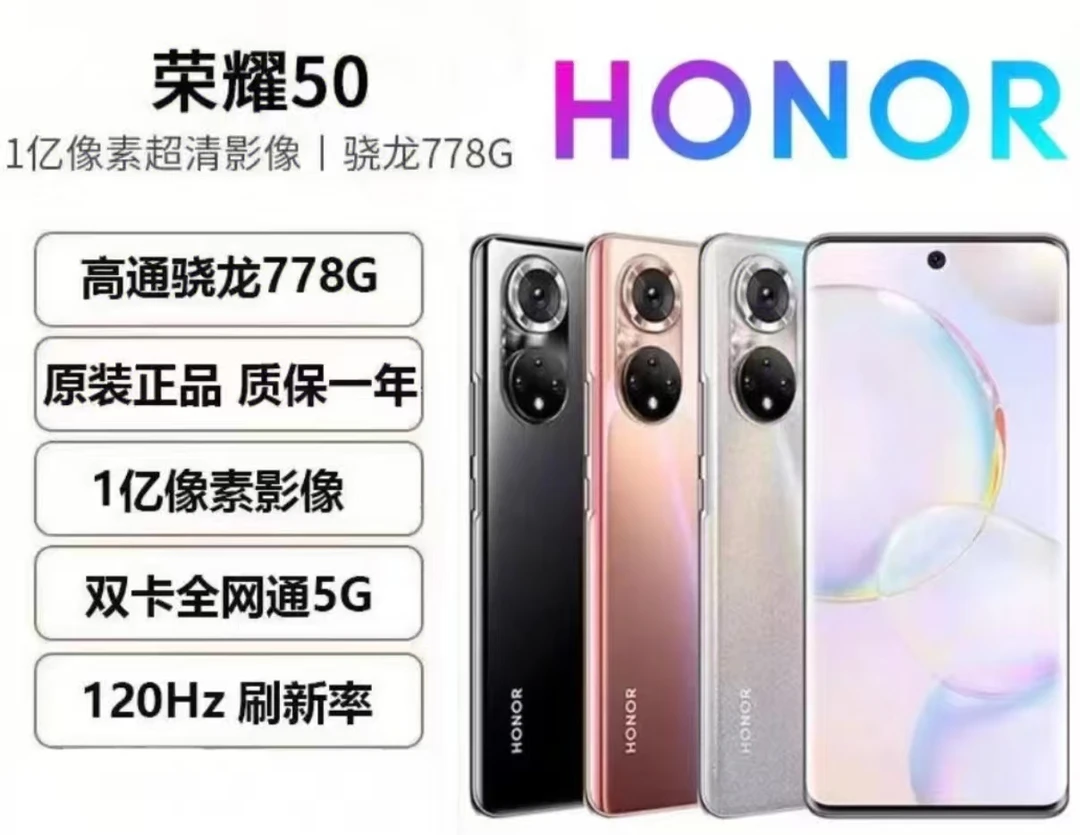 95新 honor/荣耀 荣耀50机1亿像素骁龙芯片拍照游游戏5G手机