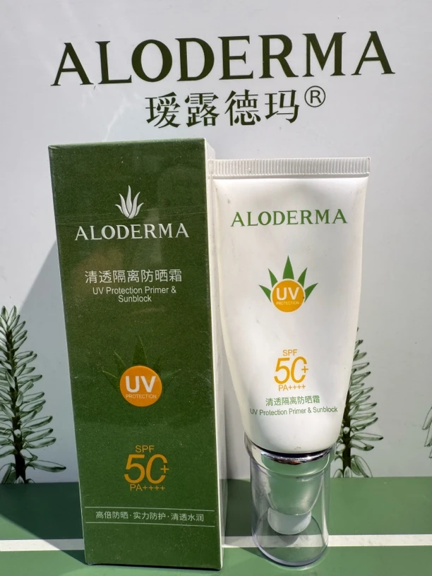 瑷露德玛清透隔离霜