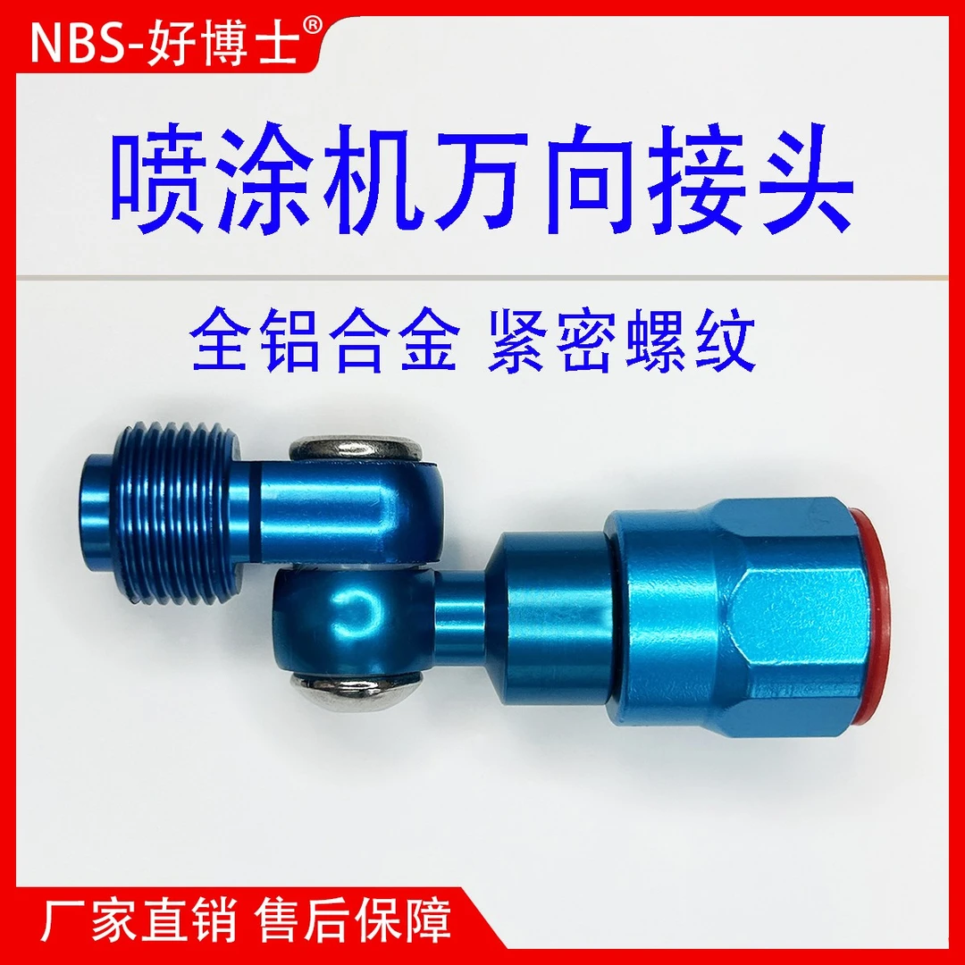 蓝色万向头喷涂机旋转喷头拐头弯枪头360°枪嘴精品万向旋转接头