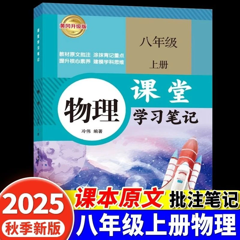 2025新版八年级上册物理课堂笔记同步人教版教材秋新改版初二物理