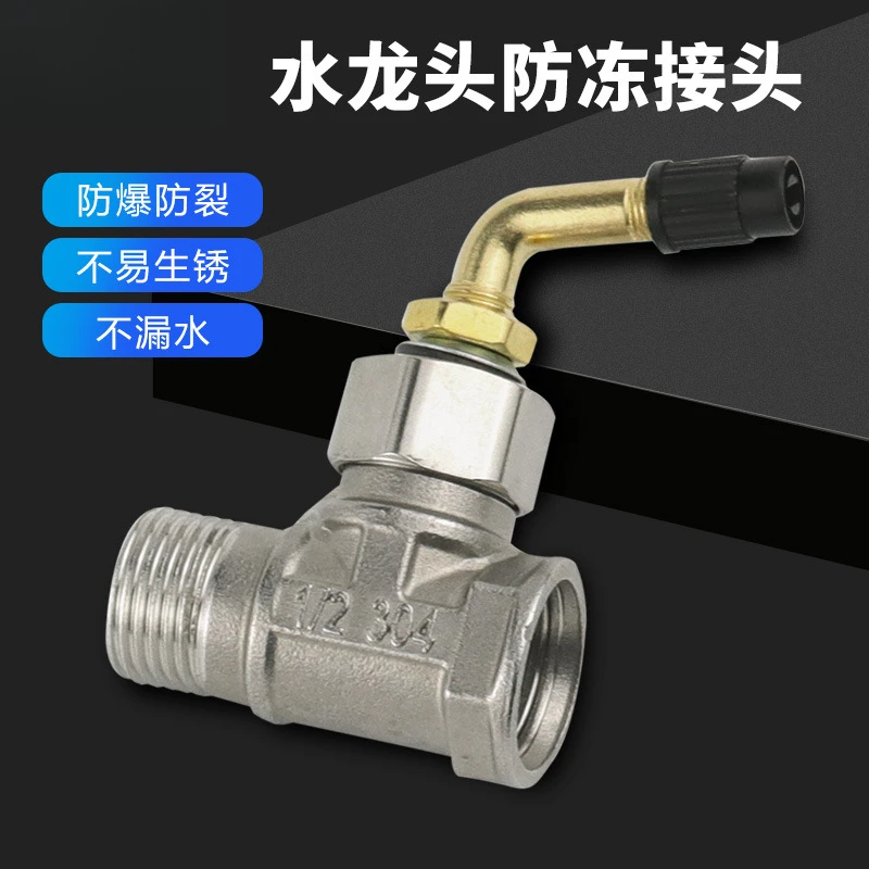 水龙头防冻冬季户外自来水管防冻防爆家用水嘴防冻打气排弯咀接头