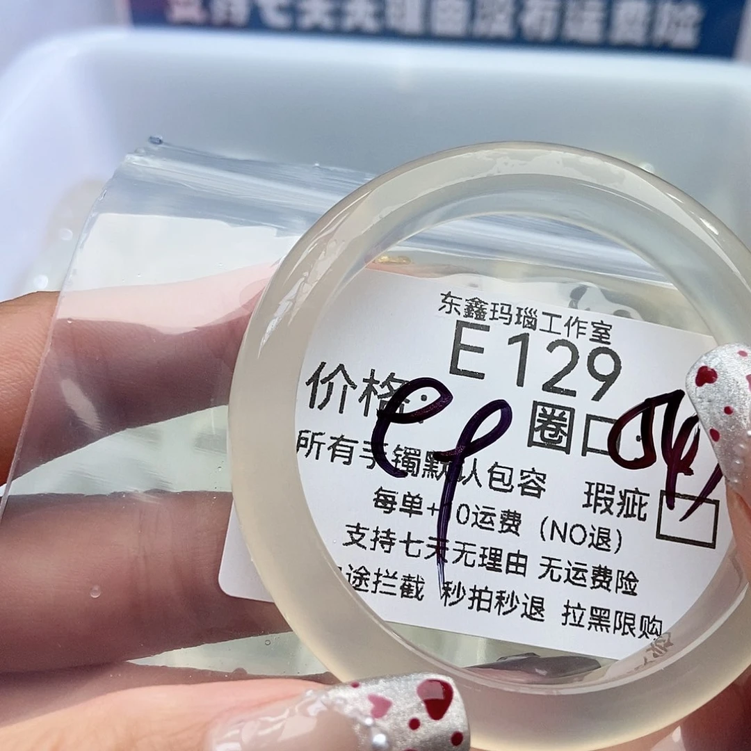 手镯玛瑙/玉髓未镶嵌a**o129