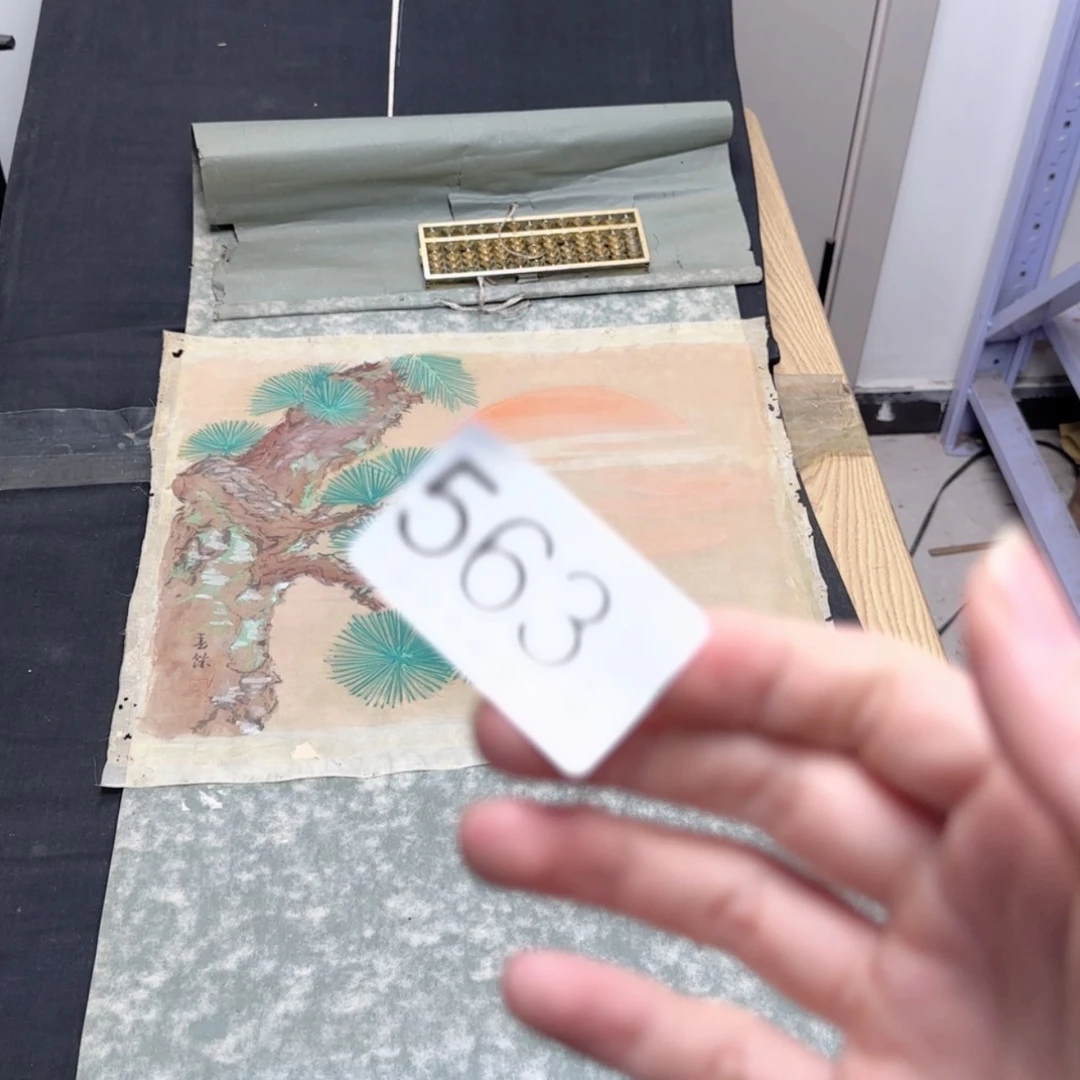 【闪购商品】娱**生易水严选中古字画