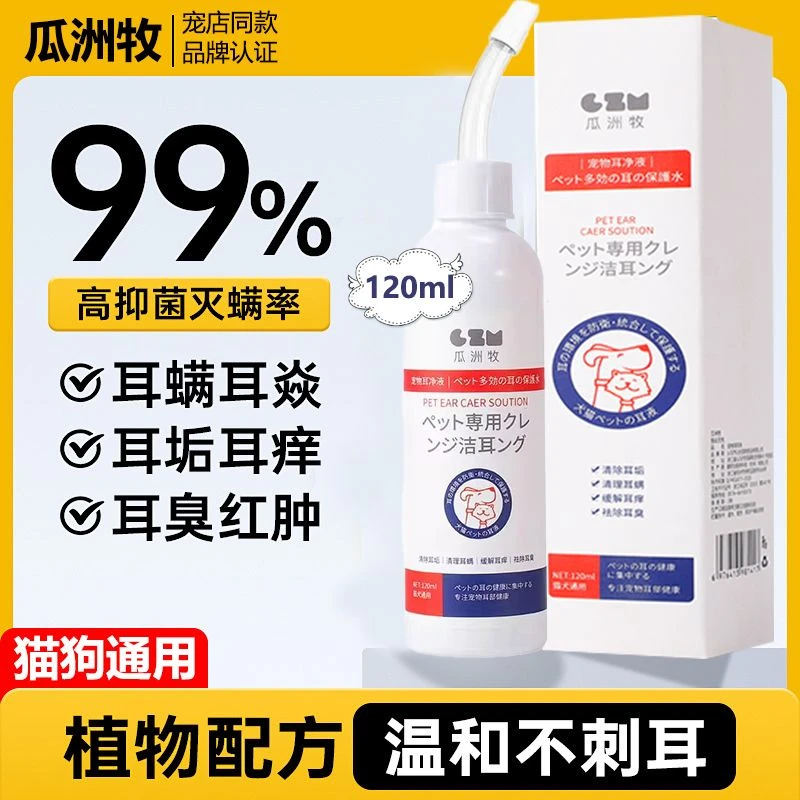 宠物滴耳液猫用狗用耳朵清洁狗狗猫咪洗耳液宠物用品耳螨清洁液
