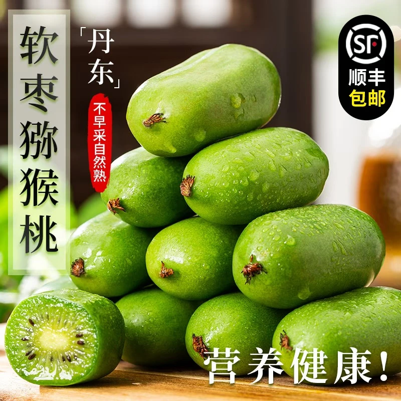 丹东软枣猕猴桃软枣子圆枣子东北水果小猕猴桃奇异果莓迷你猕猴桃