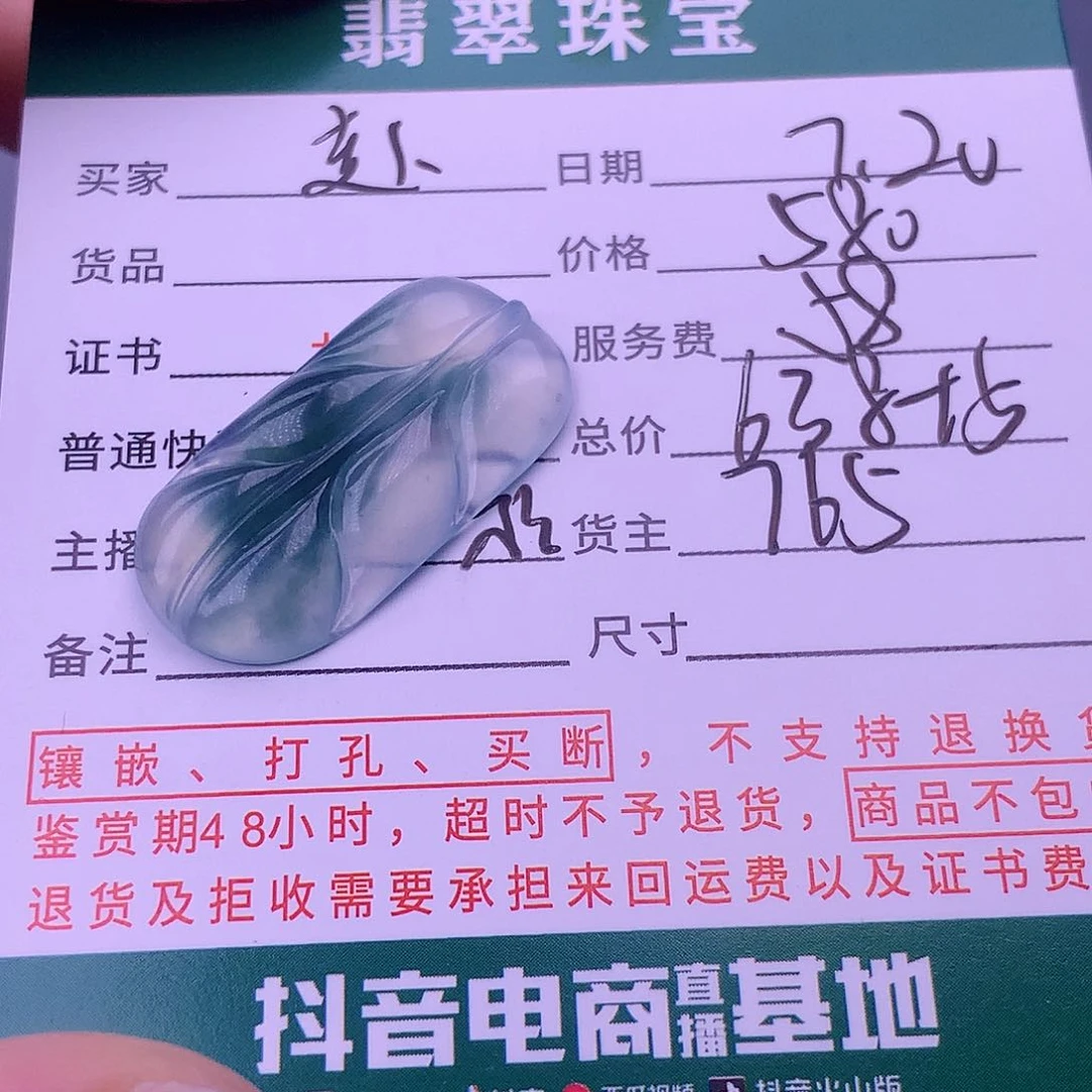 翡翠挂件未镶嵌赴*雨
