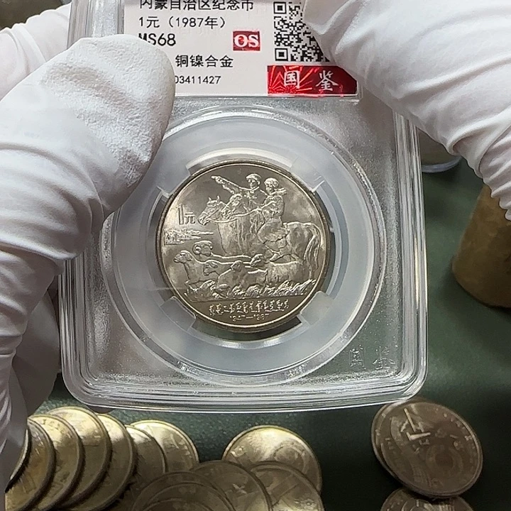 其他普通金属内蒙古纪念币评级68分一枚