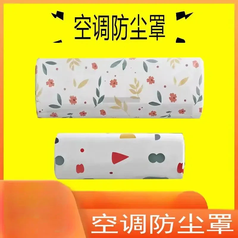 全包式空调罩挂机防尘罩墙壁家用风扇罩简约可水洗pva防尘罩