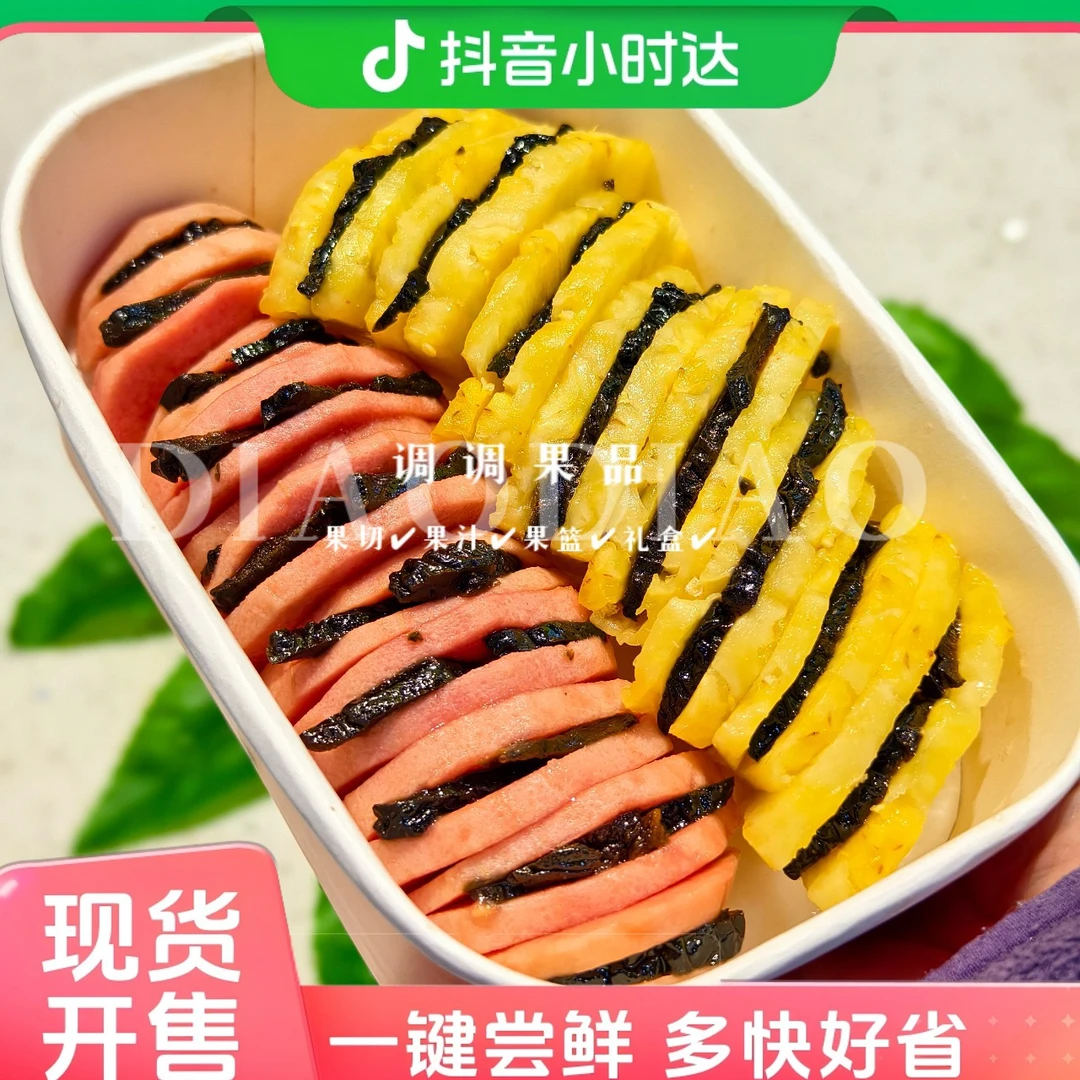 果切【现切】凤梨夹乌梅＋芭乐夹乌梅 300g