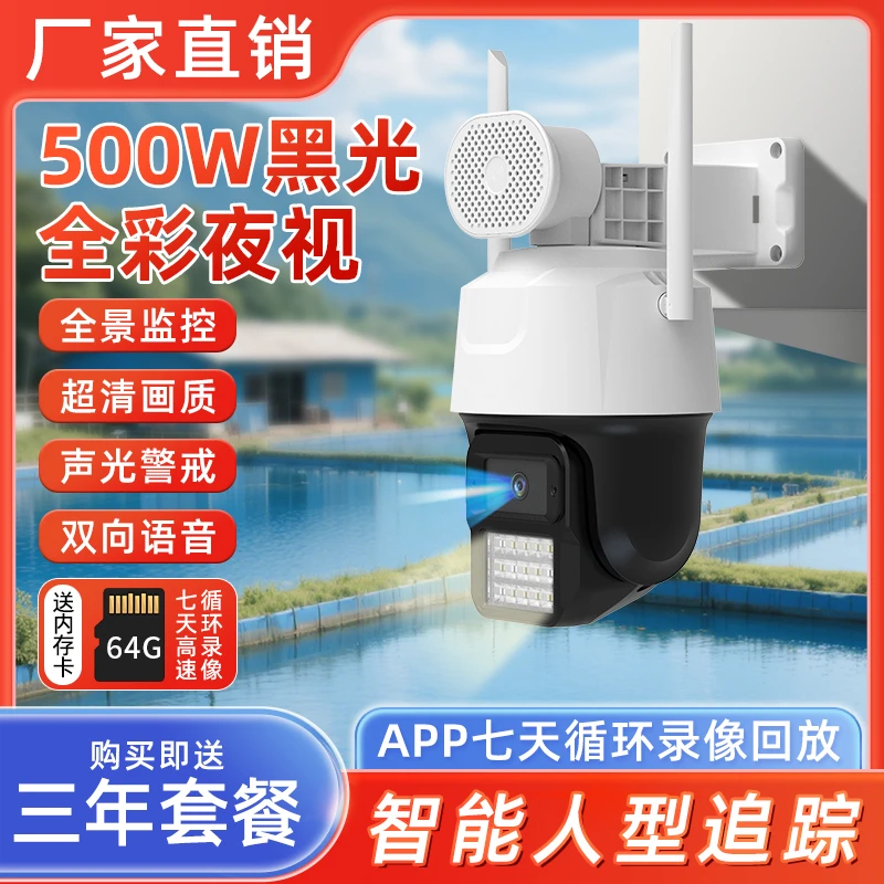 高力合鱼塘专用全彩高清摄像头水产养殖超清画质异常报警异常追踪