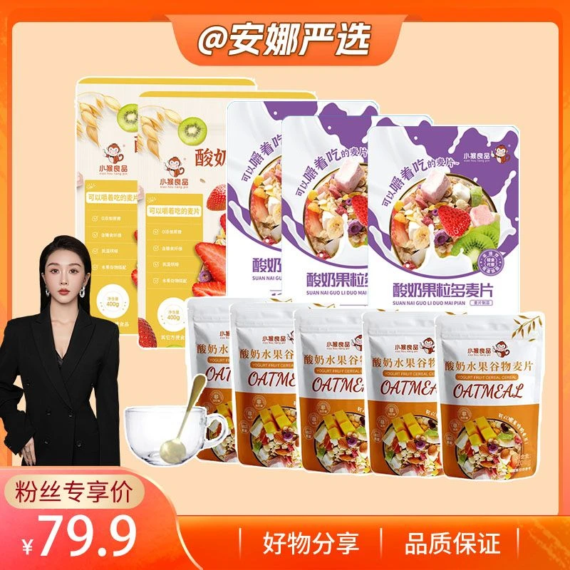 【安娜严选】酸奶水果麦片大礼包营养香浓即食代餐组合装