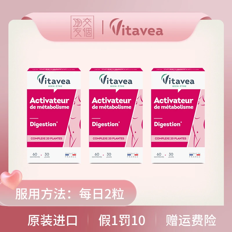 [3件起购]【交个朋友专属】法国Vitavea20种膳食纤维植物益生元60粒/盒