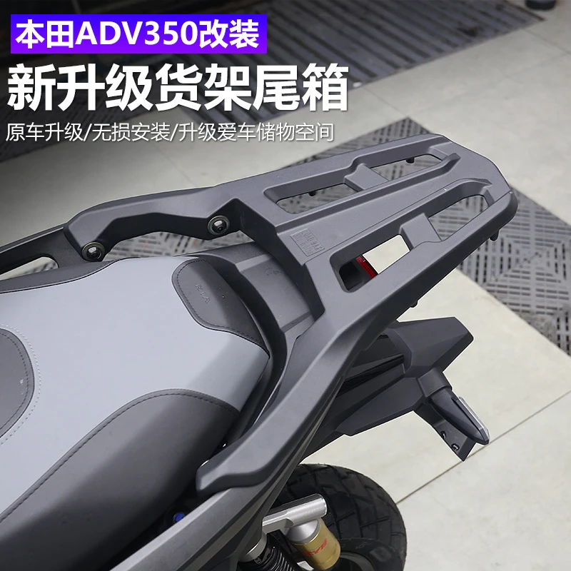 适用于25款本田ADV350改装后货架铝合金尾箱后支架后备箱尾翼