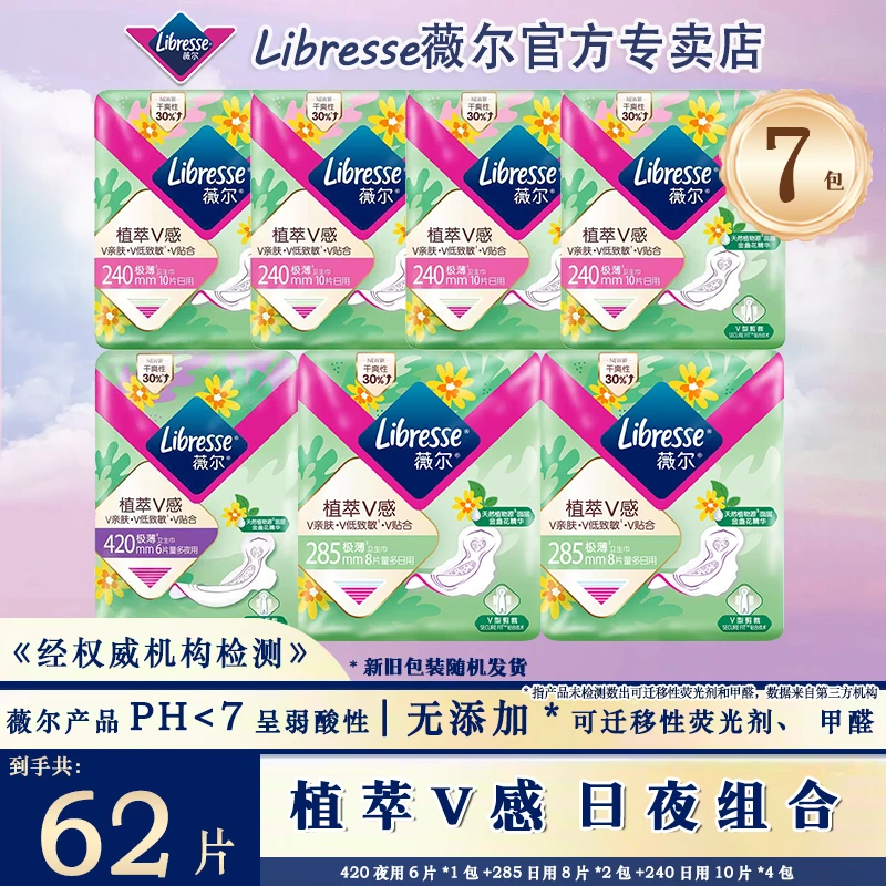 【日夜组合】薇尔植萃系列超薄透气亲肤金盏花精华棉柔姨妈卫生巾