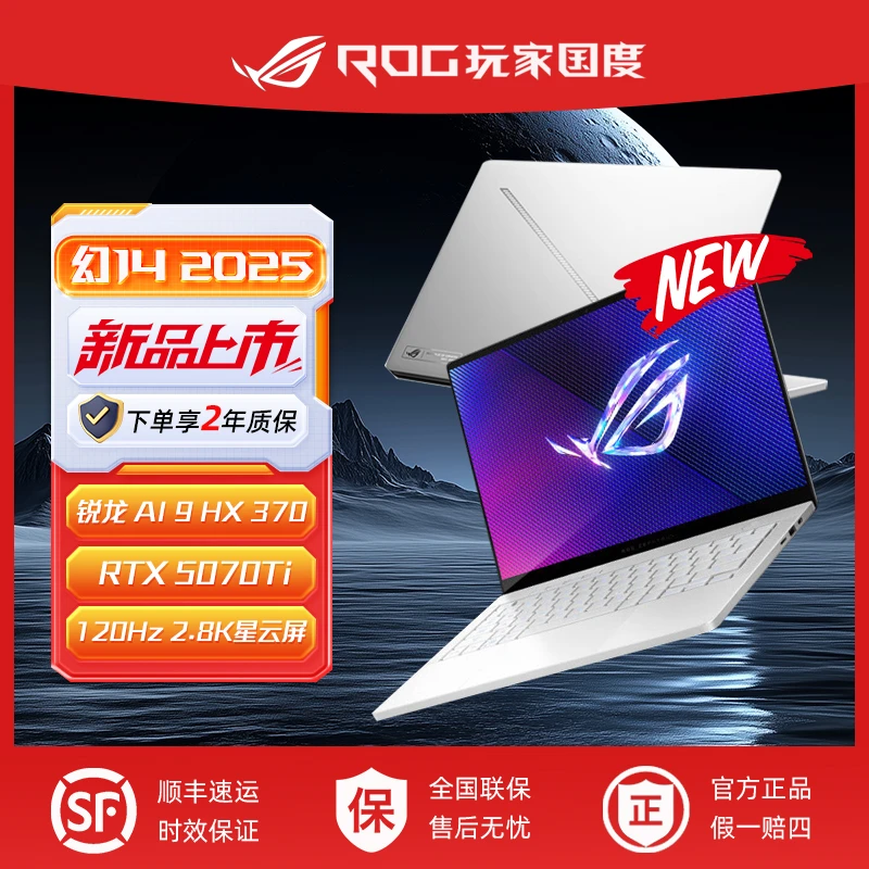 【全国国补】ROG幻14 Air 202514英寸 RTX5070Ti 游戏笔记本电脑