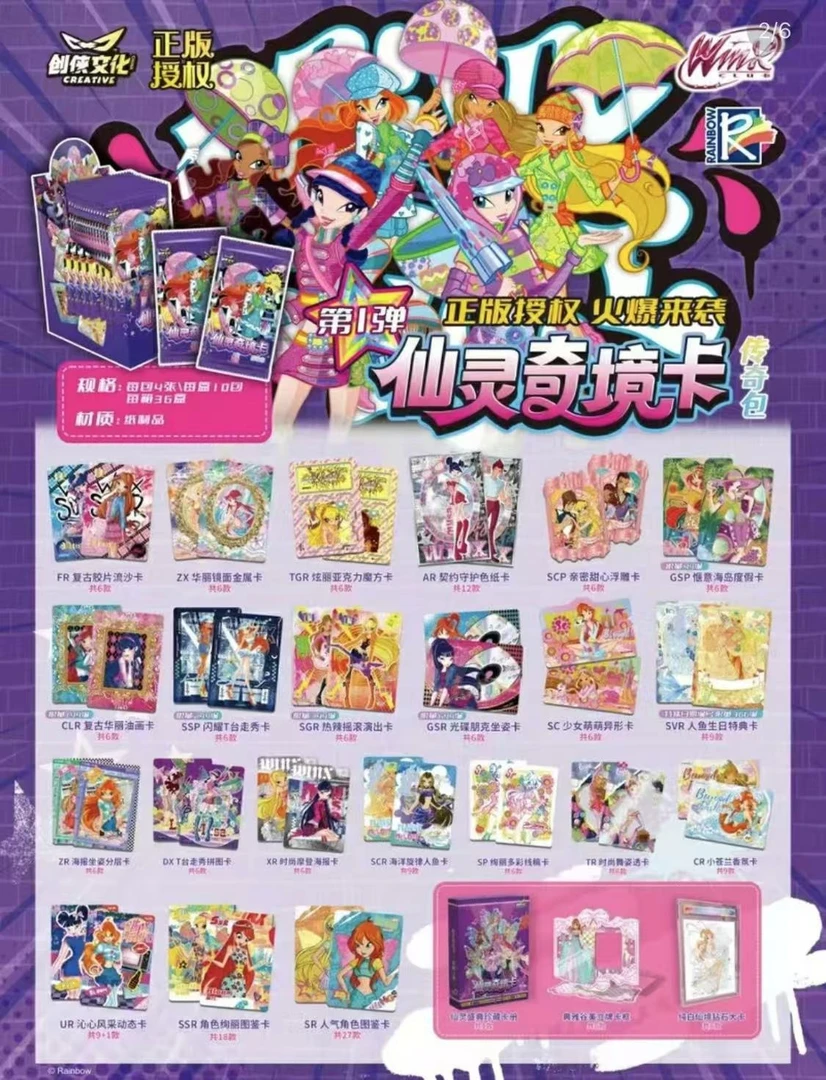 （明天PK盒）《魔法俏佳人》创侠仙灵奇境卡传奇包第一弹