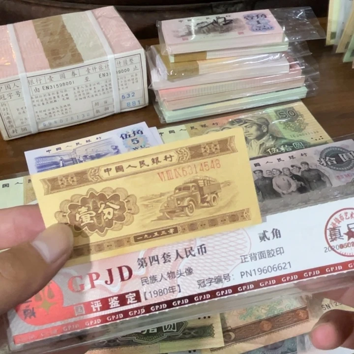 1张，长号1分548 号码真币品相如图新的