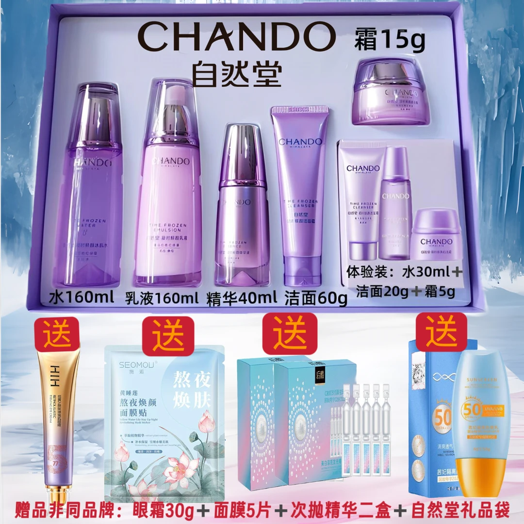 【专柜正品】自然堂凝时鲜颜肌活抗皱大全套礼盒刮码发货