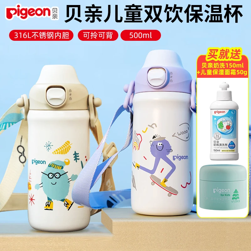 贝亲儿童保温杯500ml宝宝吸管杯316L不锈钢幼儿园学生直饮杯3岁+