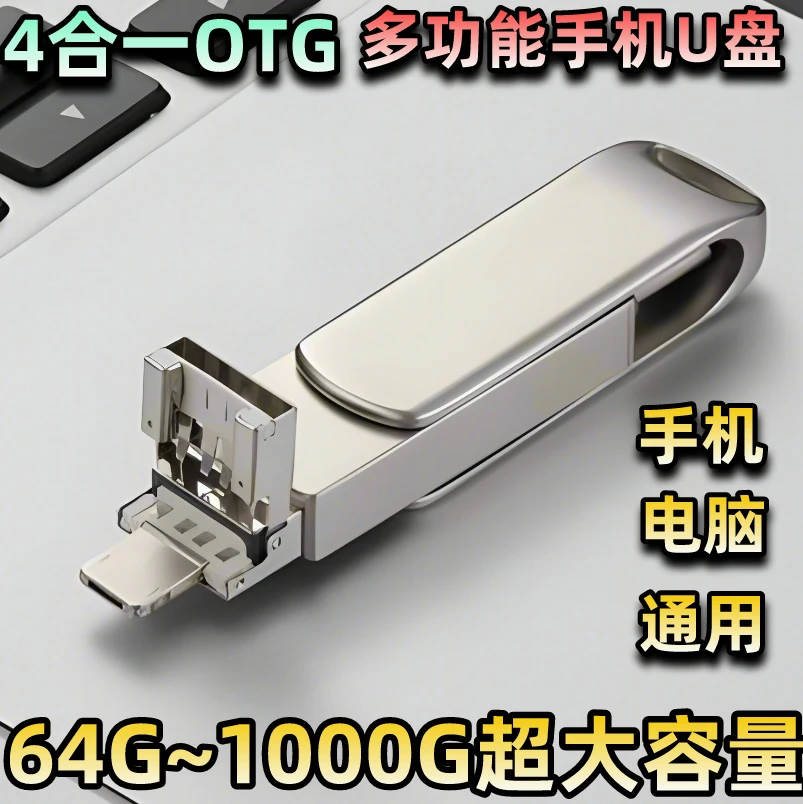 【五年老店 官方正品】四合一A多功能硬盘苹果安卓手机存储