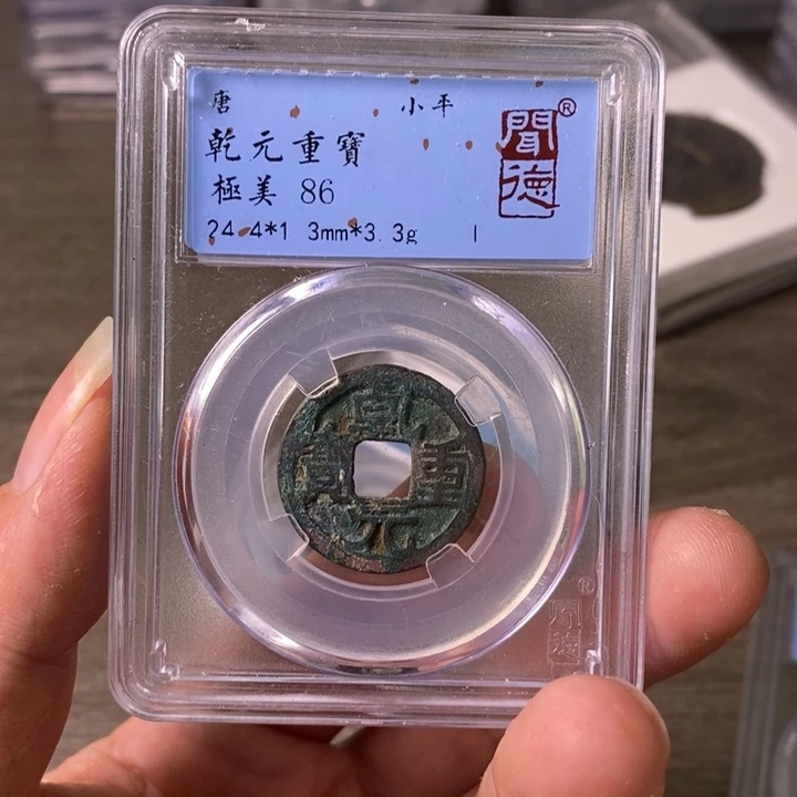 铜A闻博文化乾元重宝