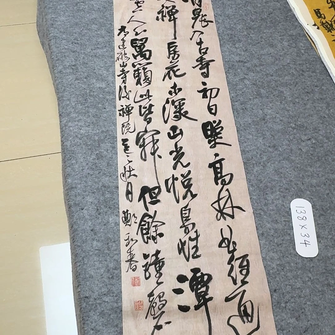 书法中书郑和春138+34