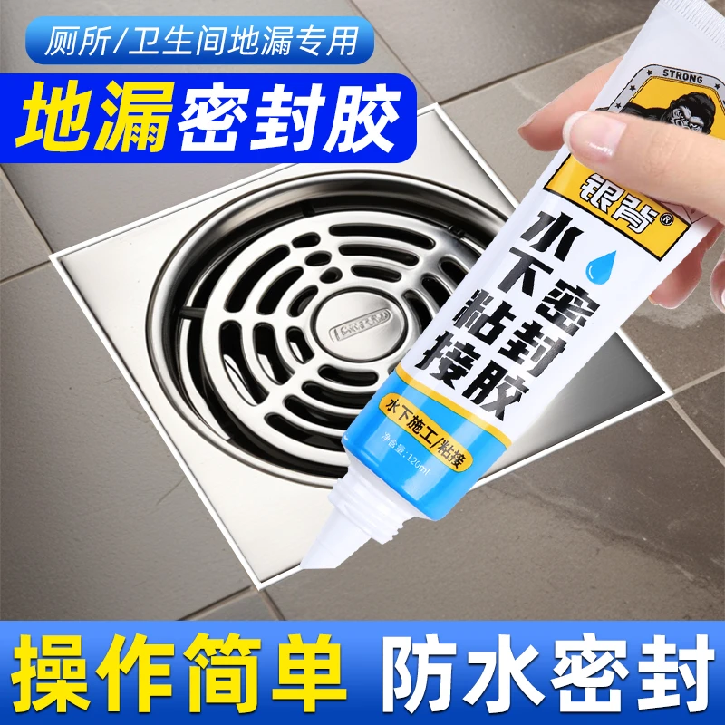 地漏专用密封胶卫生间安装固定断层漏水补漏胶粘马桶水池封边防水